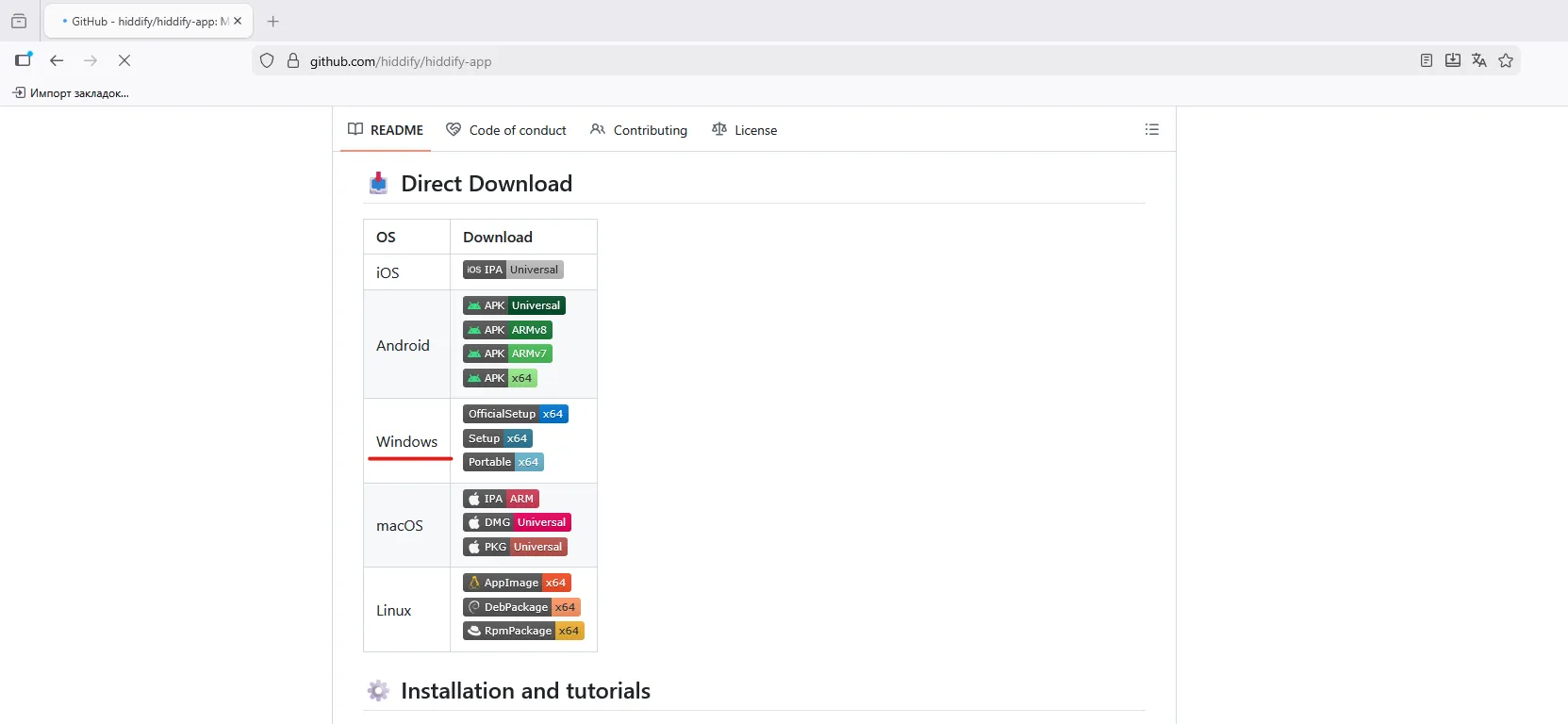 Шаг 1: Скачайте Hiddify с официального репозитория